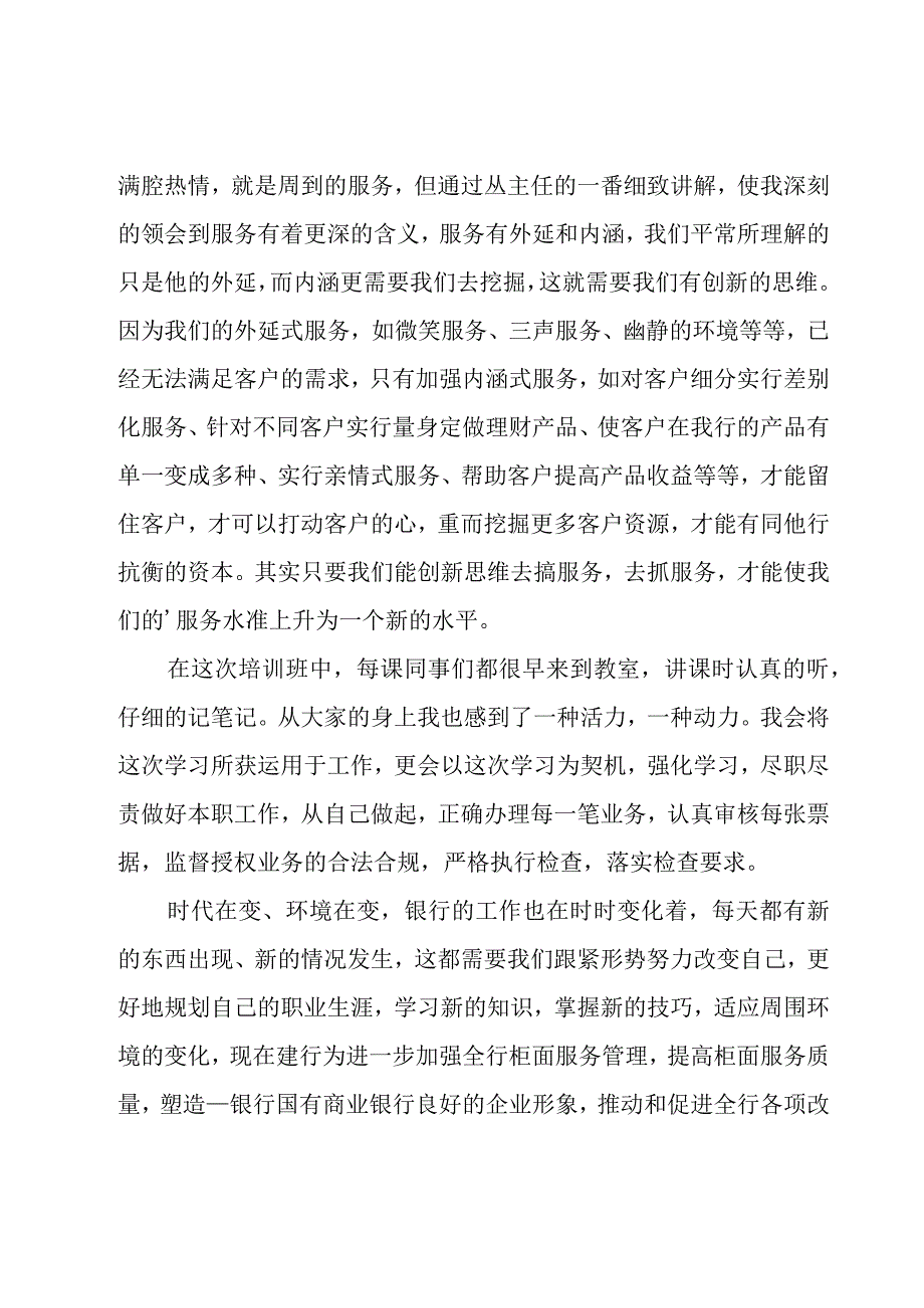 银行工作心得体会(汇编13篇).docx_第2页