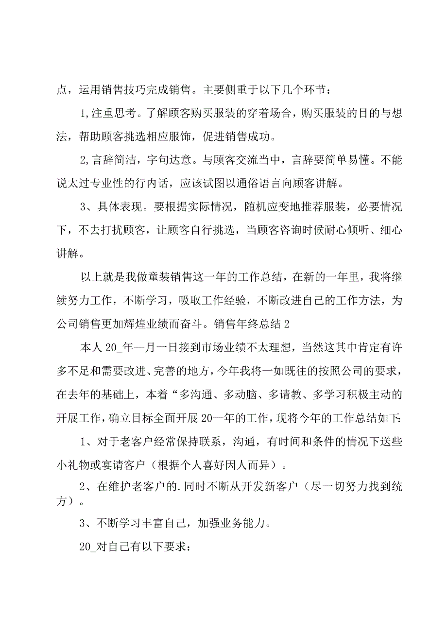 销售年终总结经典15篇.docx_第2页