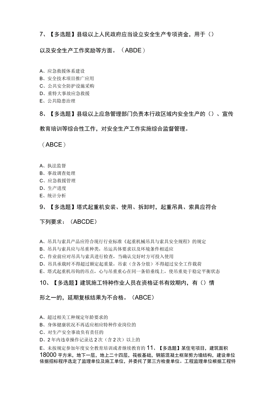 陕西省安全员C证最新模拟题.docx_第2页