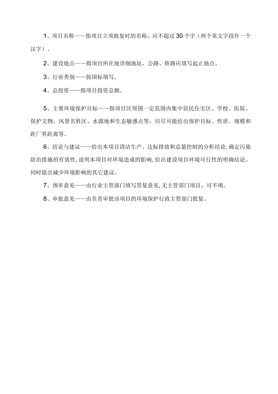 贵州久天洲生态池塘内循环水产养殖项目环评报告.docx_第2页