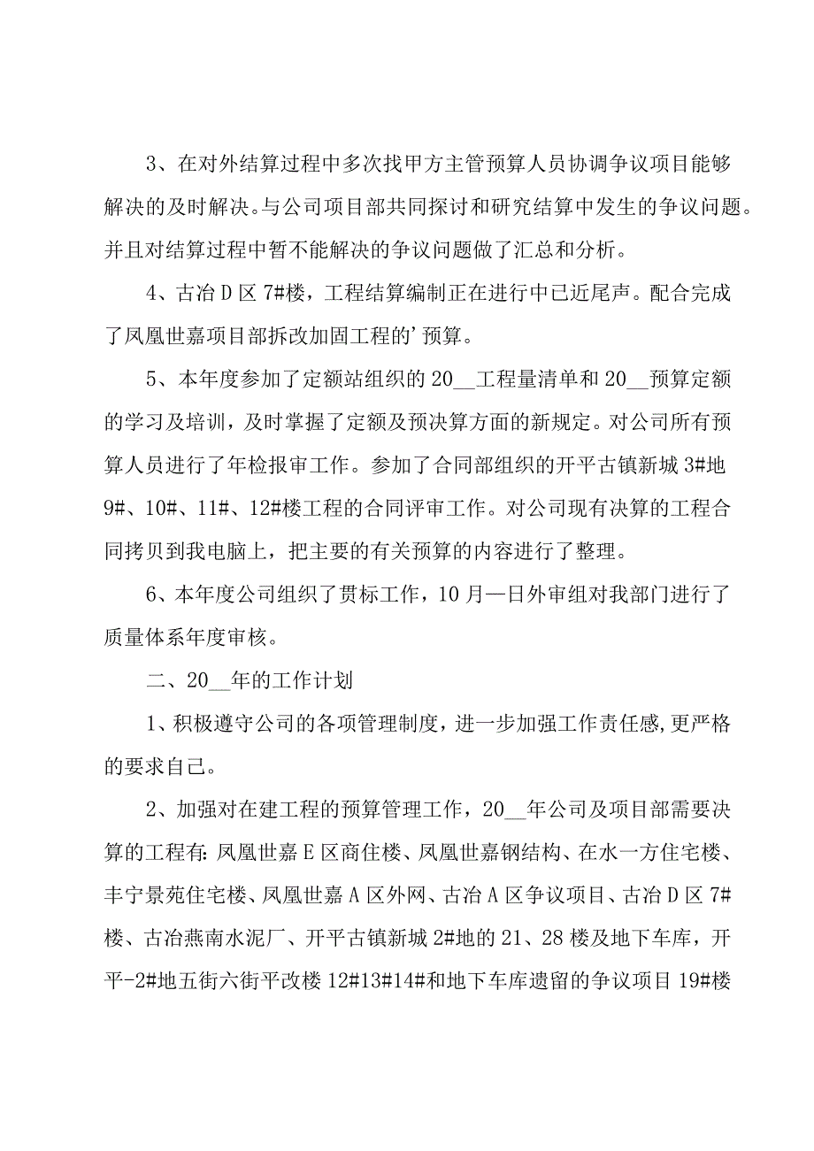 部门工作总结.docx_第2页