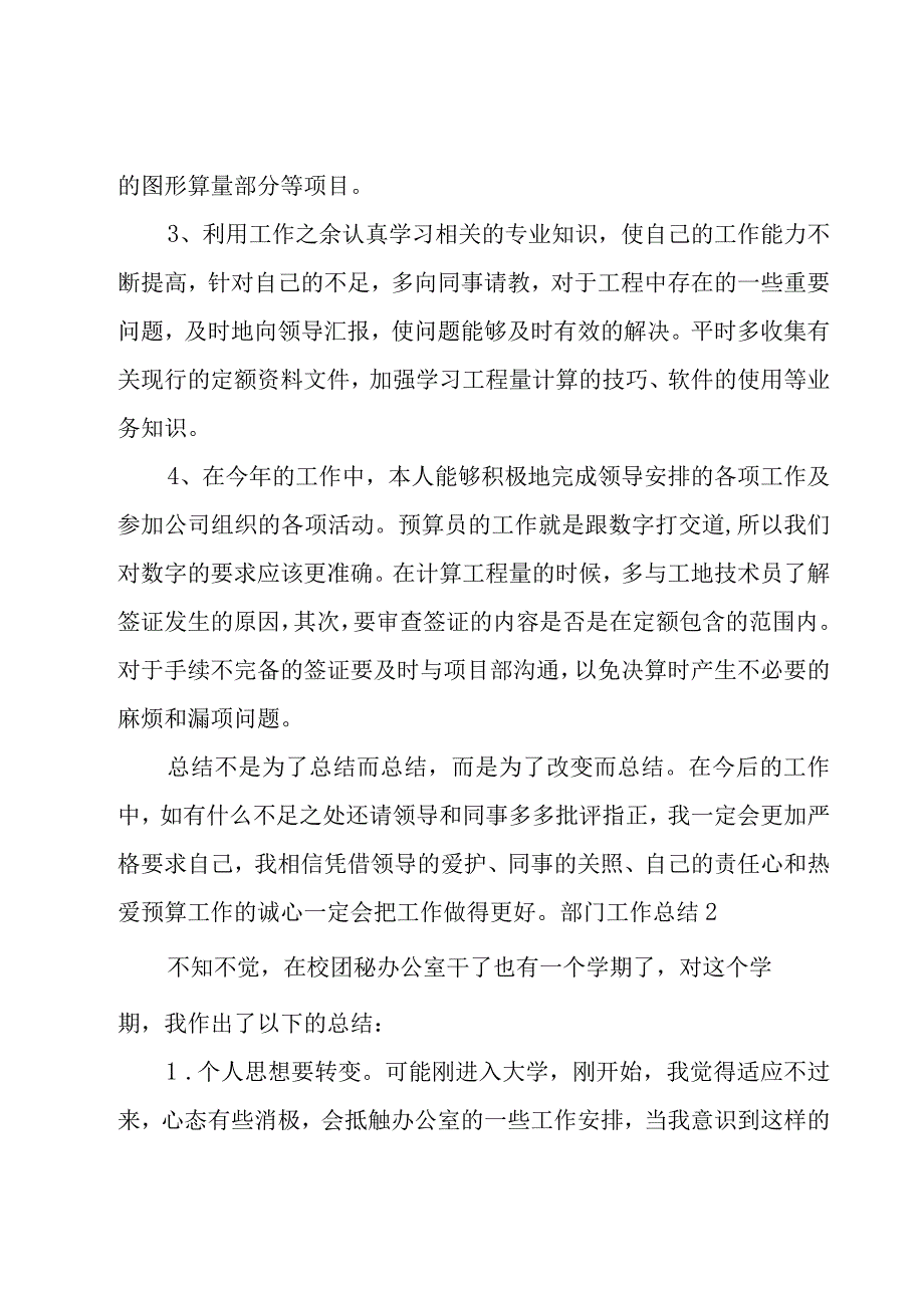 部门工作总结.docx_第3页