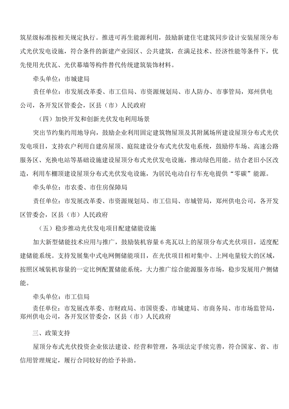 郑州市人民政府关于加快推进全市屋顶分布式光伏发电开发利用的实施意见(试行).docx_第3页