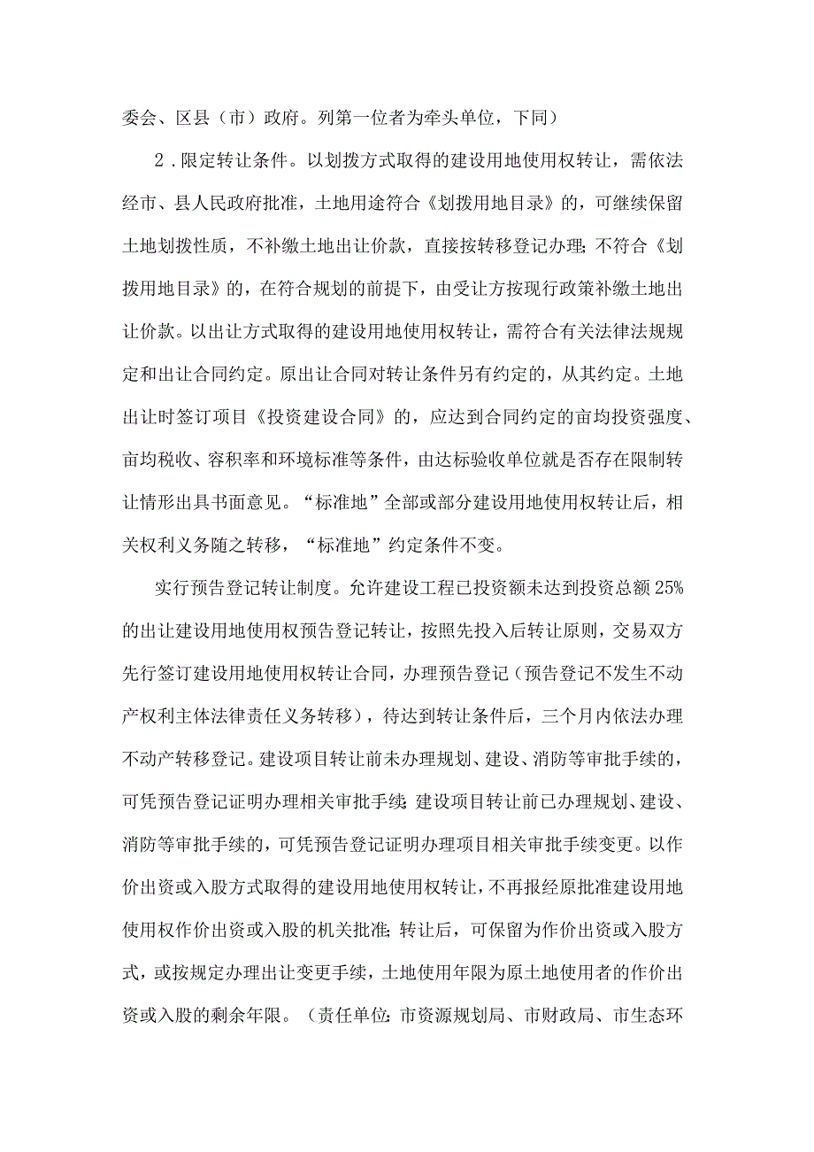 郑州市完善建设用地使用权转让、出租、抵押二级市场实施方案.docx_第3页