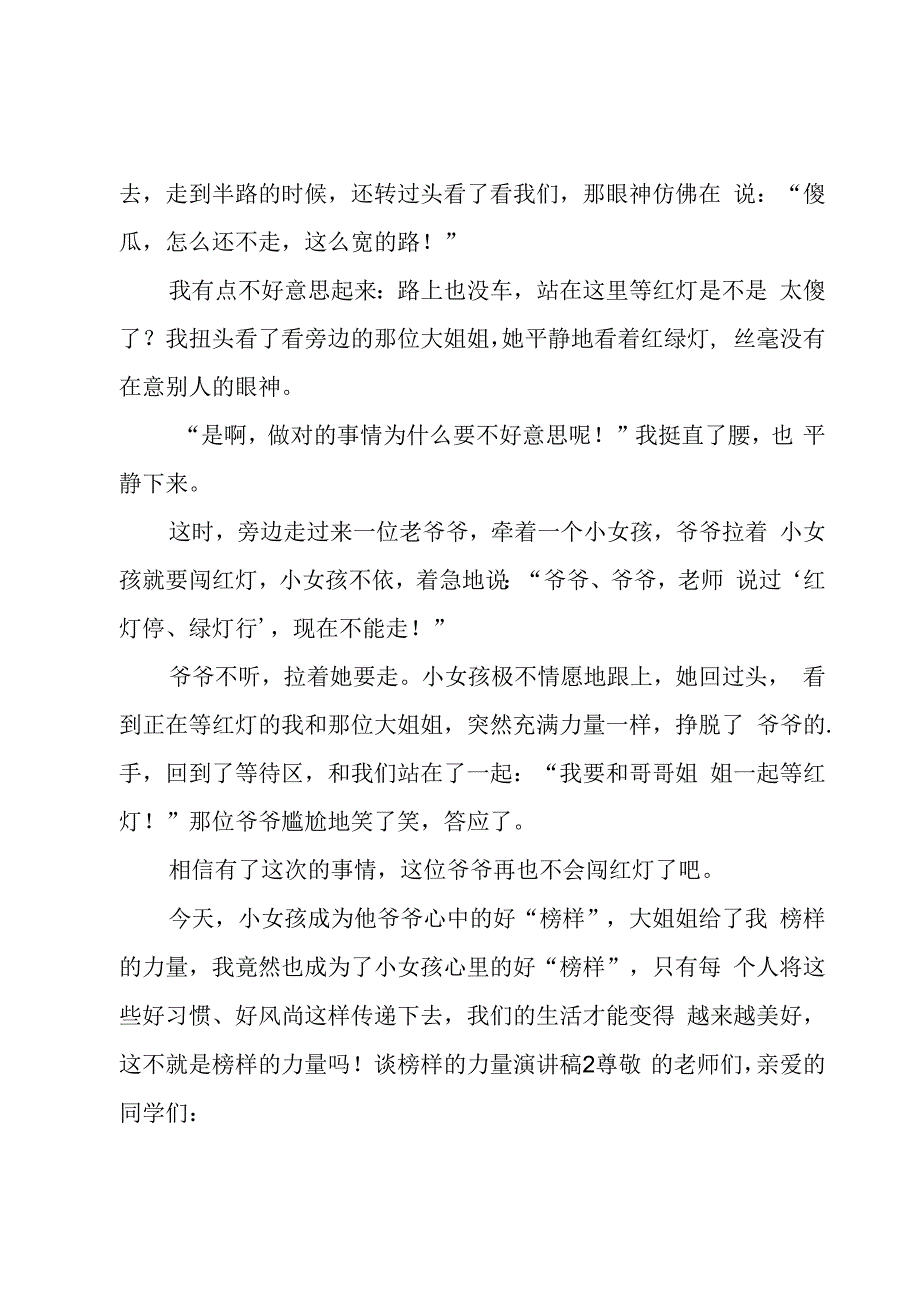 谈榜样的力量演讲稿.docx_第2页