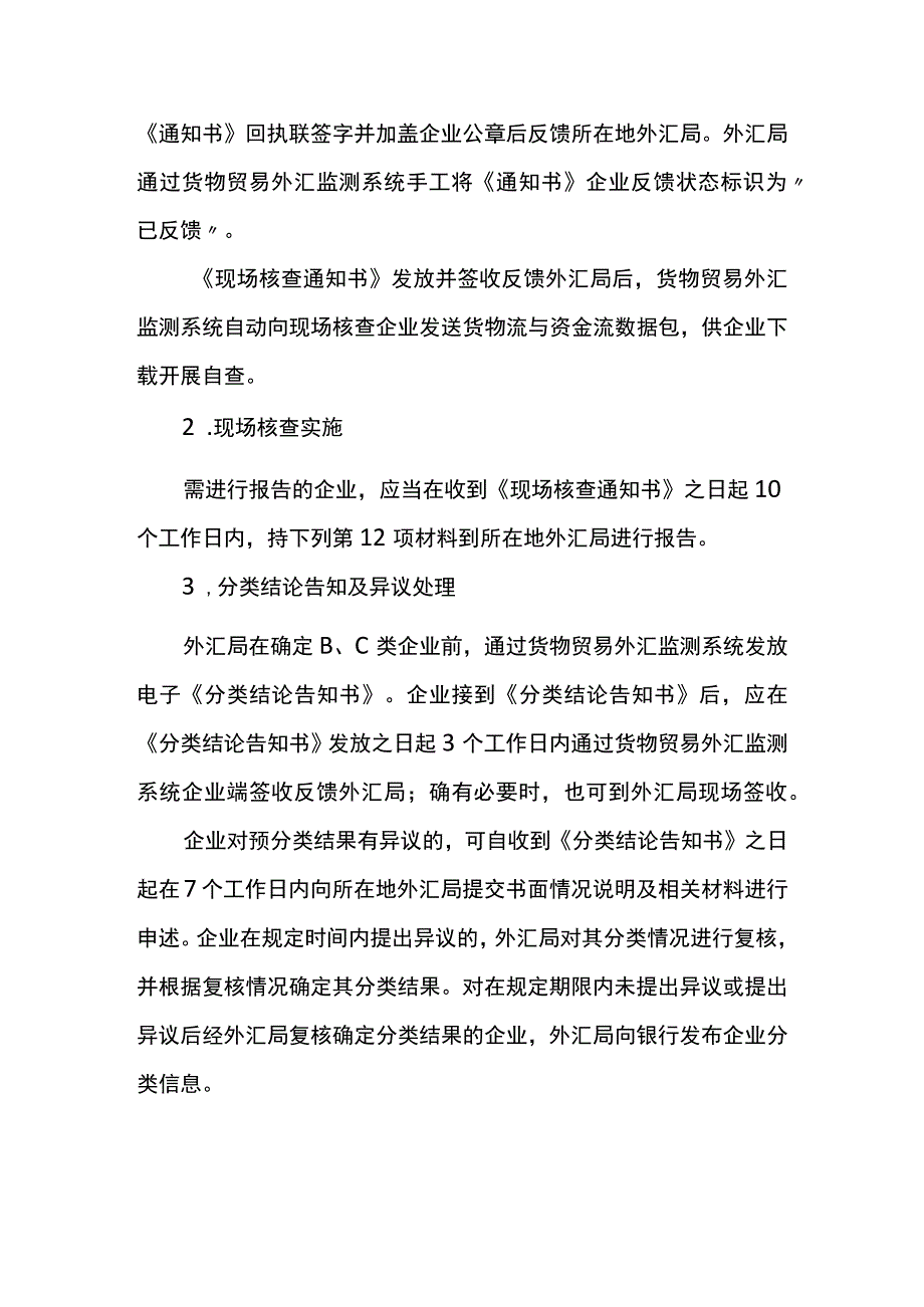 货物贸易外汇收支现场核查业务操作指南.docx_第2页