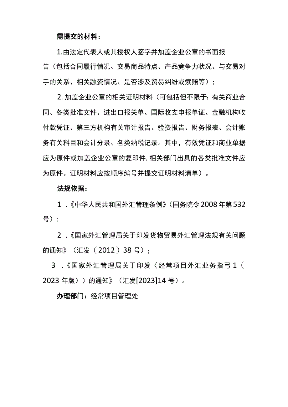 货物贸易外汇收支现场核查业务操作指南.docx_第3页