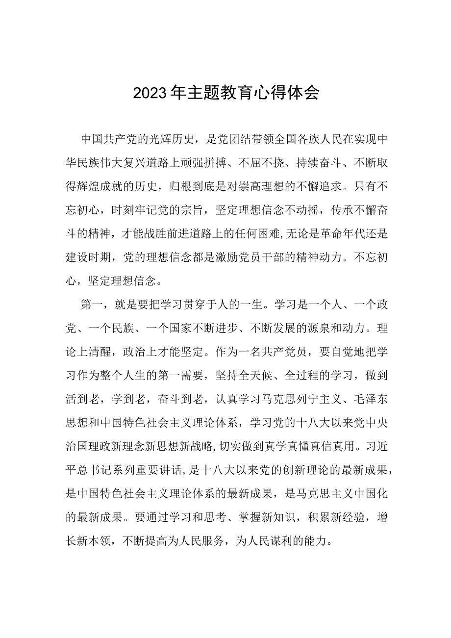 银行主题教育学习心得体会(十五篇).docx_第1页