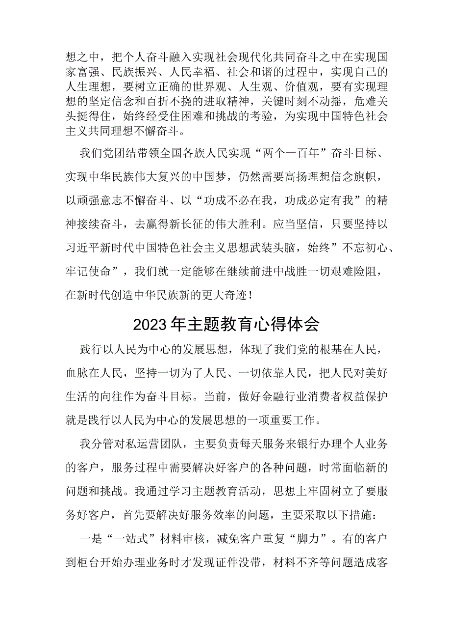 银行主题教育学习心得体会(十五篇).docx_第3页