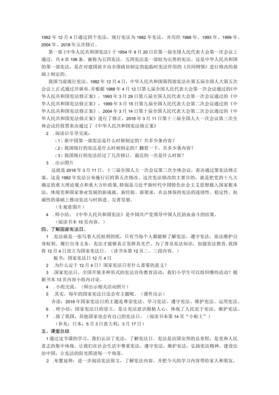 部编版六年级上册道德与法治第2课《宪法是根本法》教案（含3课时）.docx_第2页