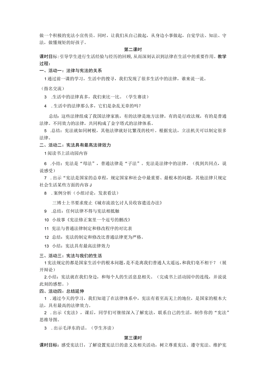 部编版六年级上册道德与法治第2课《宪法是根本法》教案（含3课时）.docx_第3页