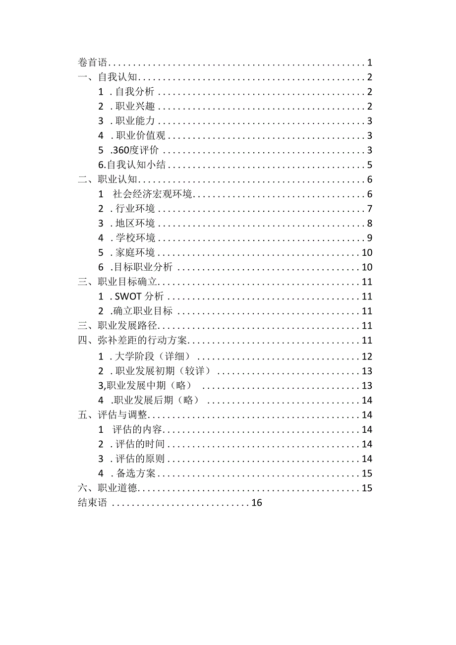 软件专业职业生涯规划.docx_第2页