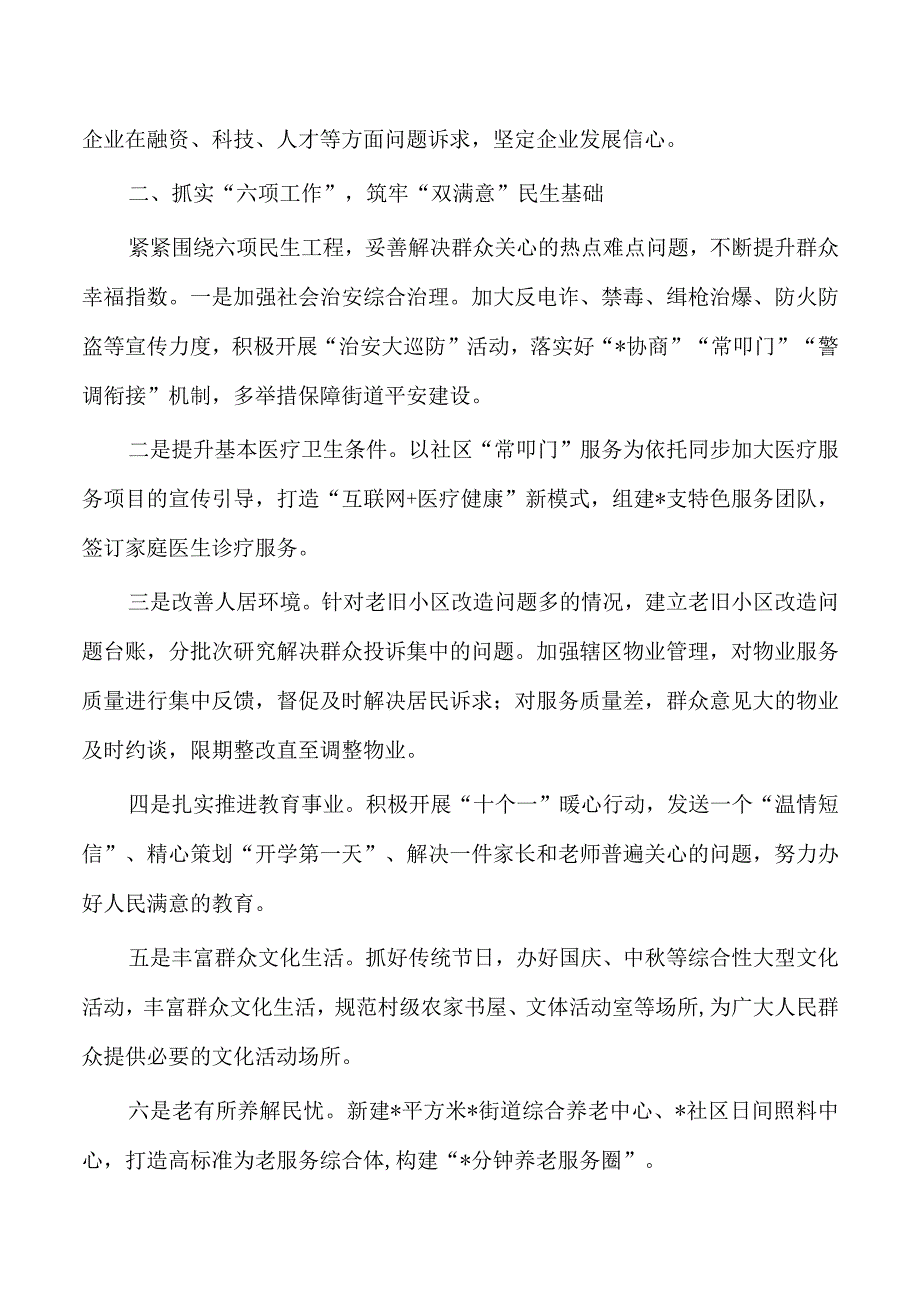 街道双满意提升总结经验做法.docx_第2页