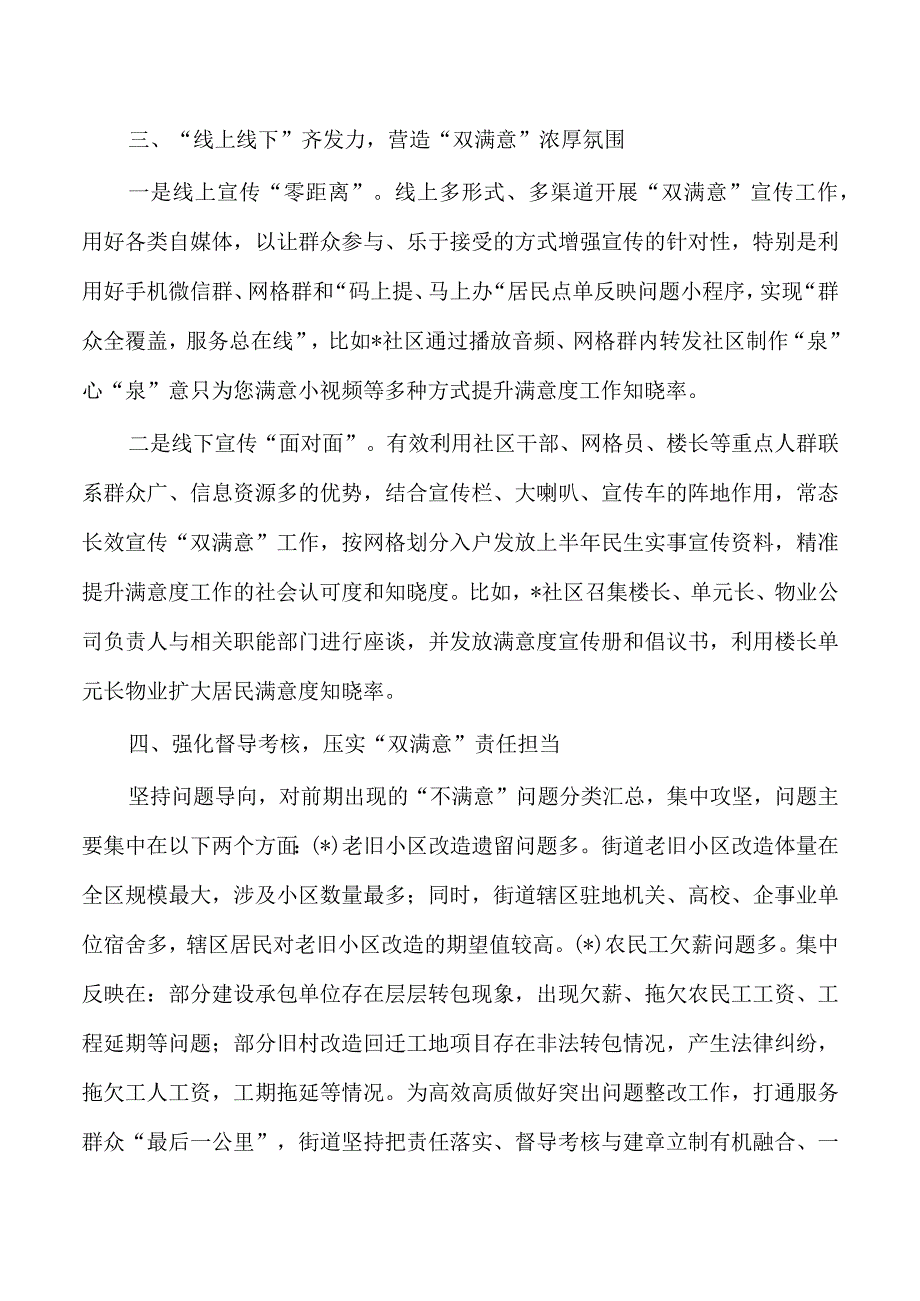 街道双满意提升总结经验做法.docx_第3页