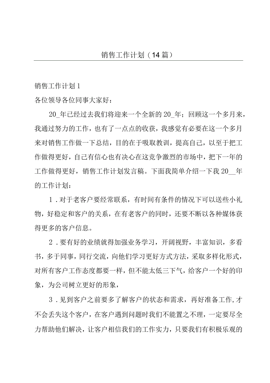 销售工作计划(14篇).docx_第1页