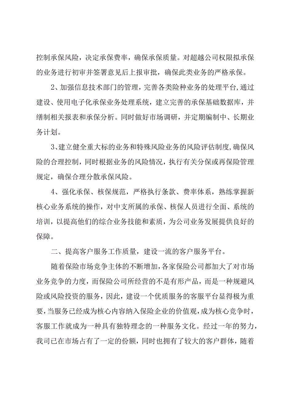 销售工作计划(14篇).docx_第3页