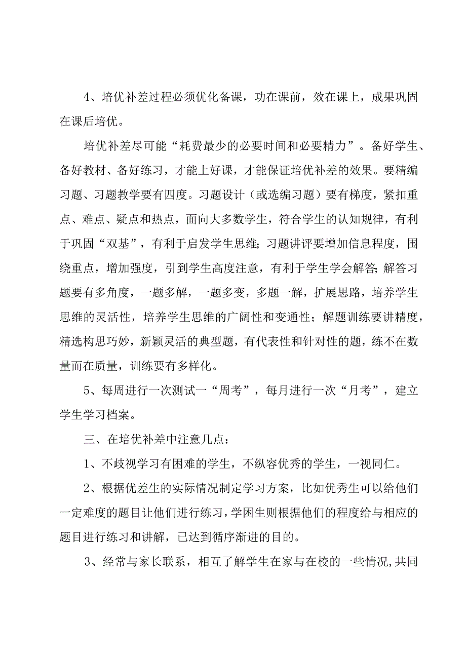 辅差工作计划模板合集（3篇）.docx_第2页