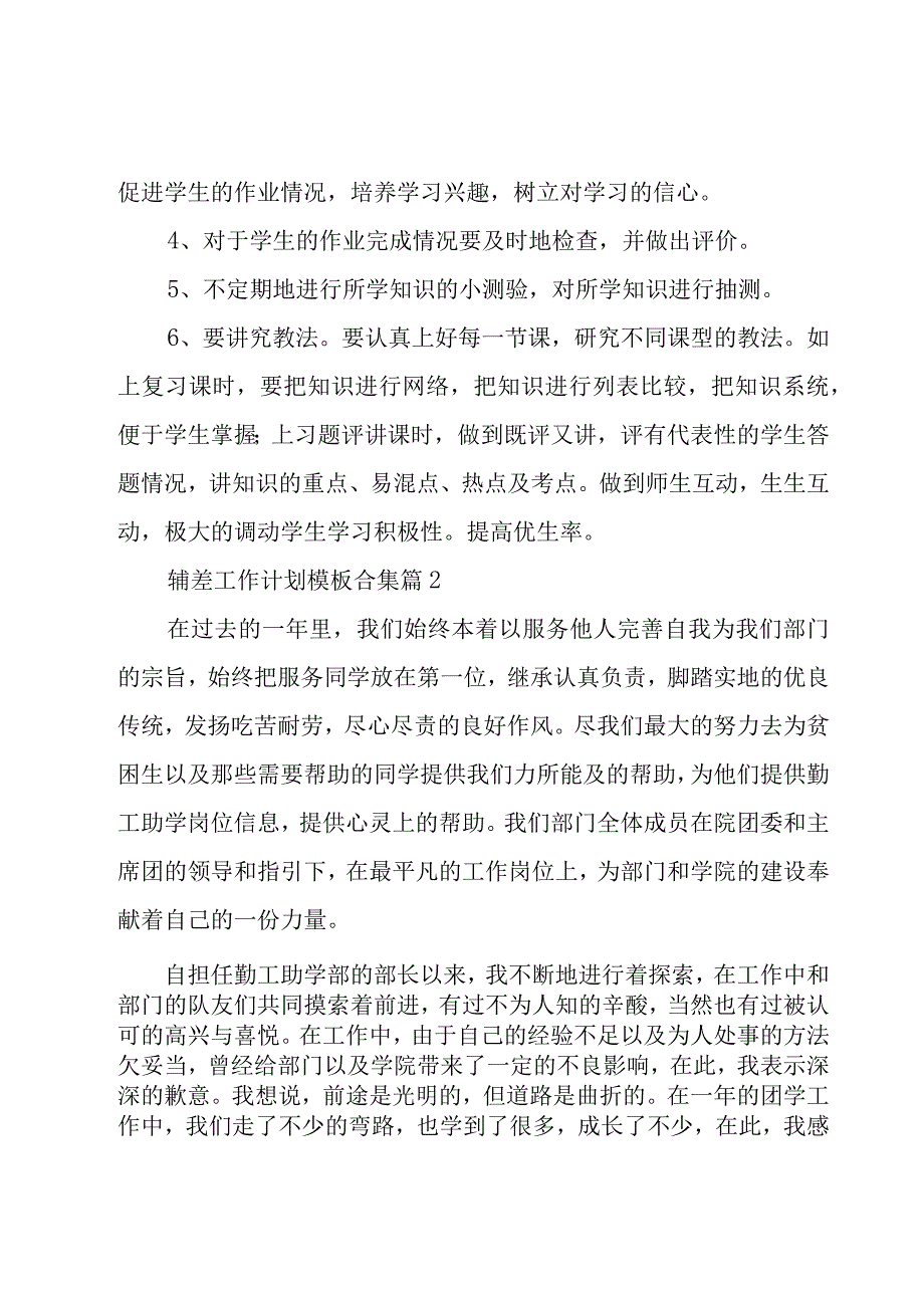 辅差工作计划模板合集（3篇）.docx_第3页