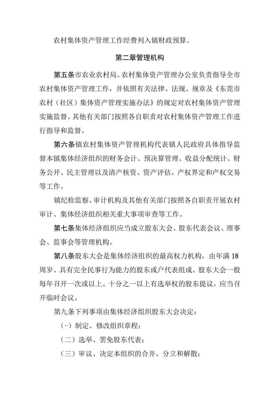 高埗镇农村集体资产管理实施细则.docx_第2页