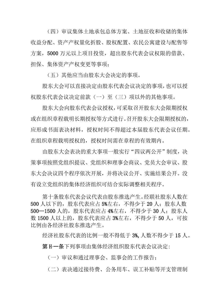 高埗镇农村集体资产管理实施细则.docx_第3页