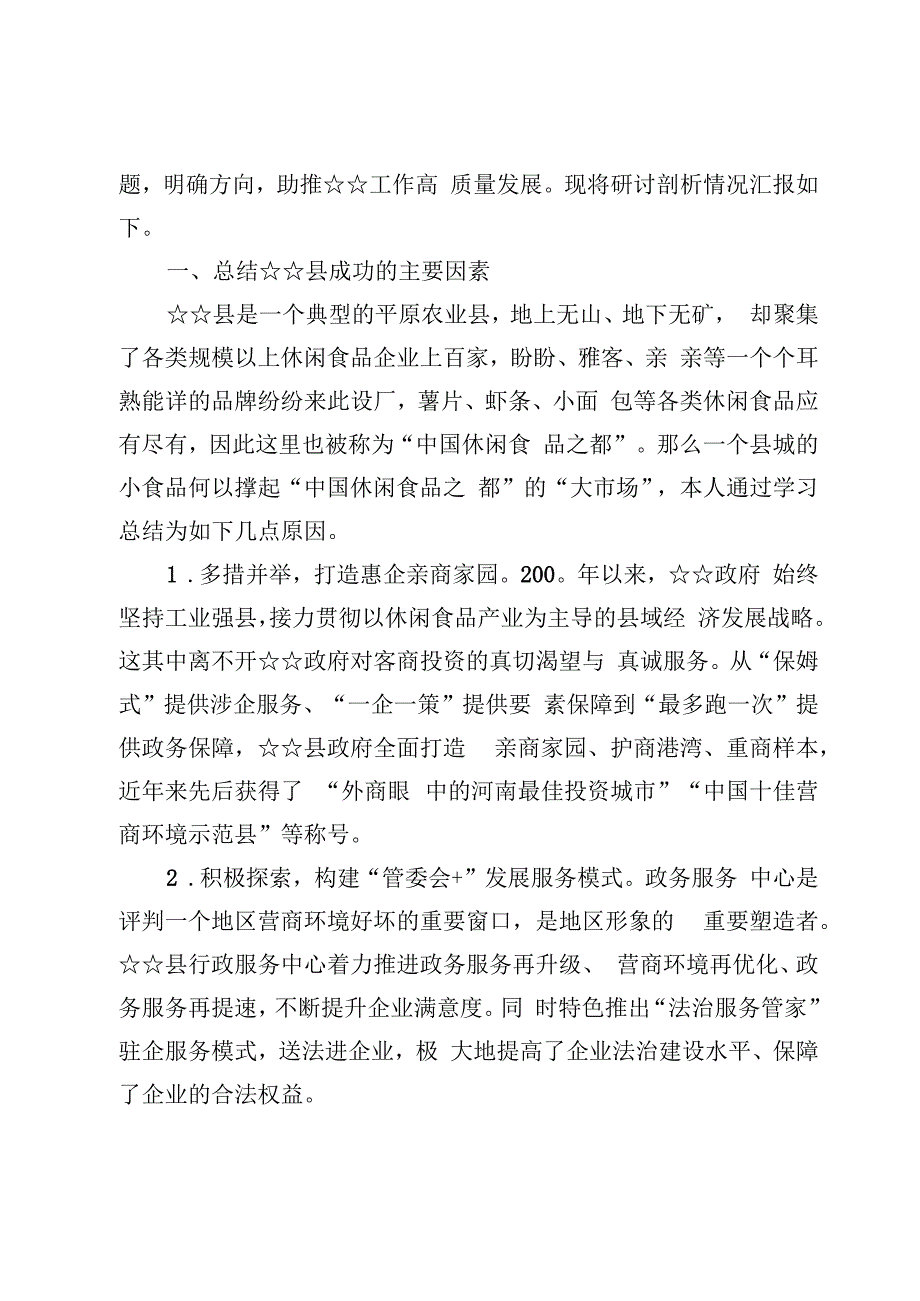 解放思想争先锋服务市场促发展“工作风建设落实年”研讨剖析情况总结汇报共8篇.docx_第2页