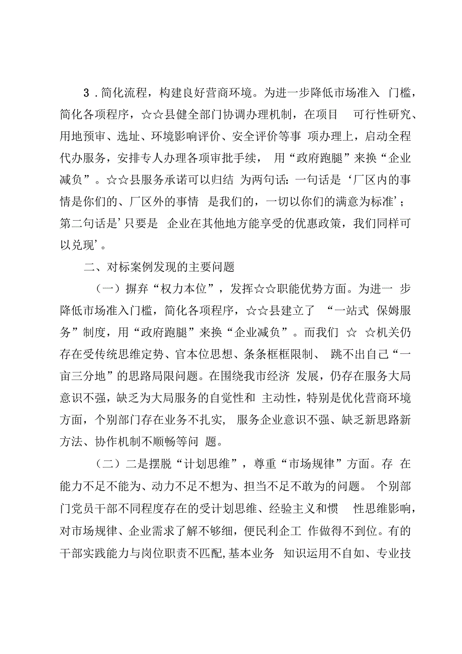 解放思想争先锋服务市场促发展“工作风建设落实年”研讨剖析情况总结汇报共8篇.docx_第3页