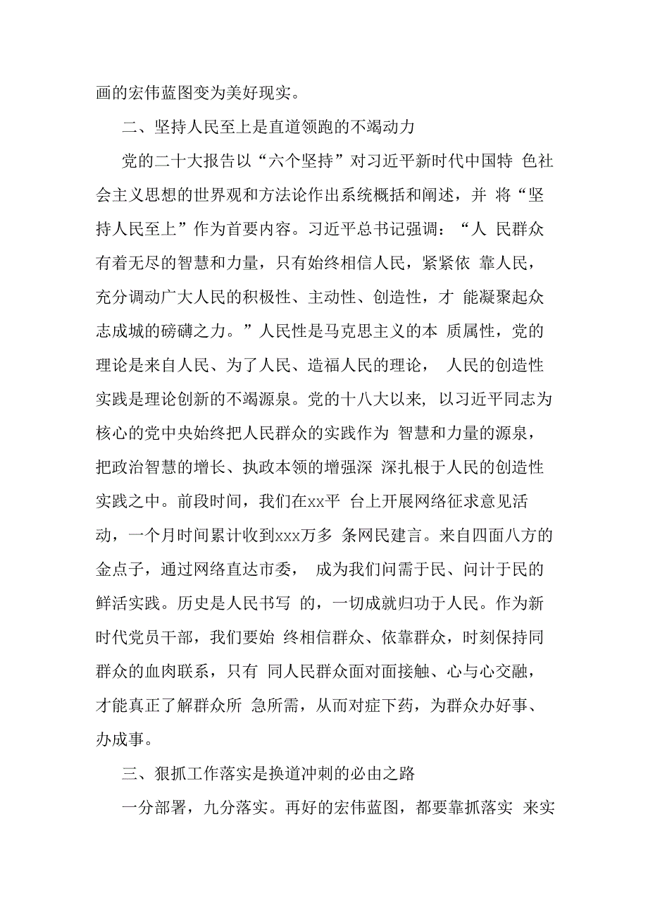 领导干部2023年度主题教育专题民主生活会会前学习研讨发言提纲.docx_第2页