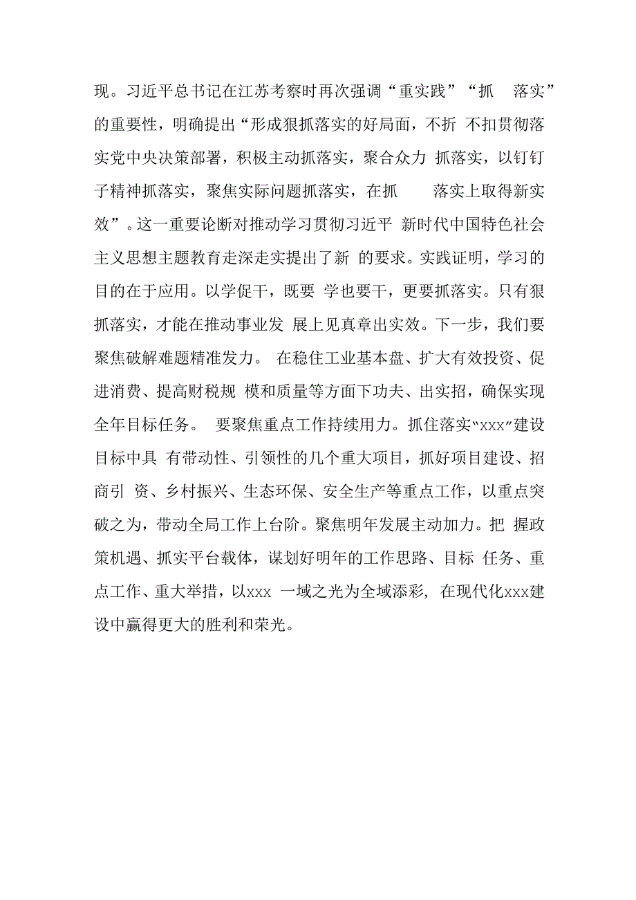 领导干部2023年度主题教育专题民主生活会会前学习研讨发言提纲.docx_第3页