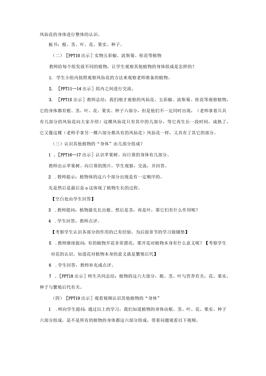 青岛版《科学》六制三年级上册第二单元《植物的生活》教学设计.docx_第3页