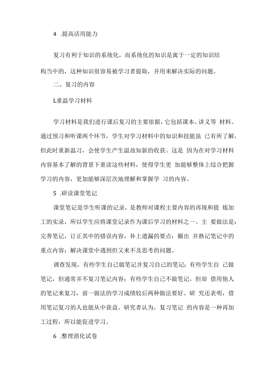 课后复习的策略.docx_第2页