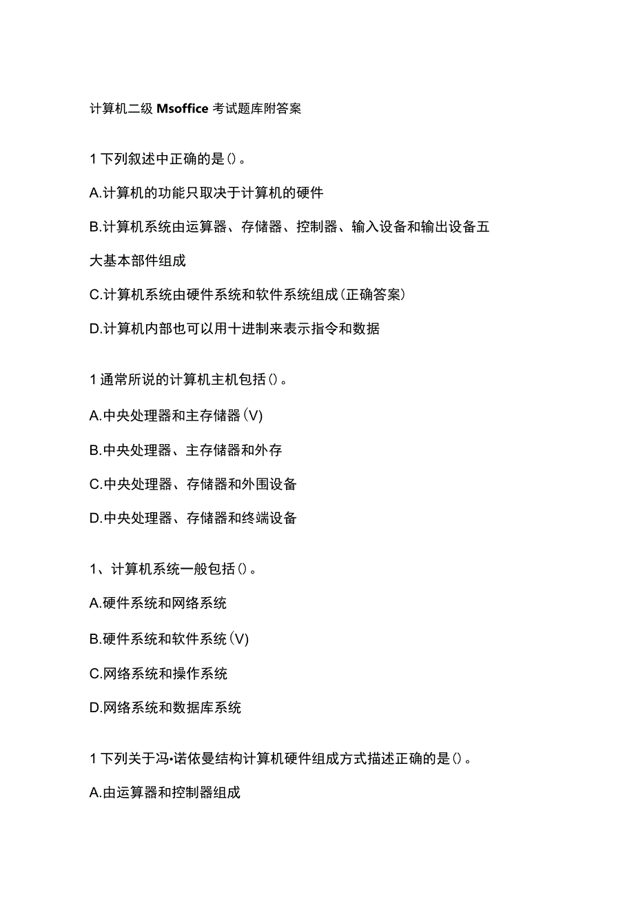 计算机二级Msoffice考试题库附答案.docx_第1页