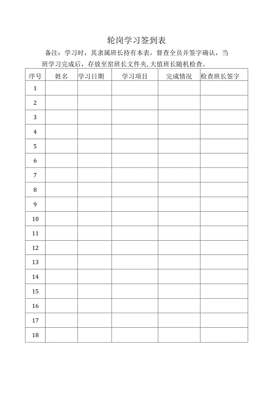 轮岗学习签到表.docx_第1页