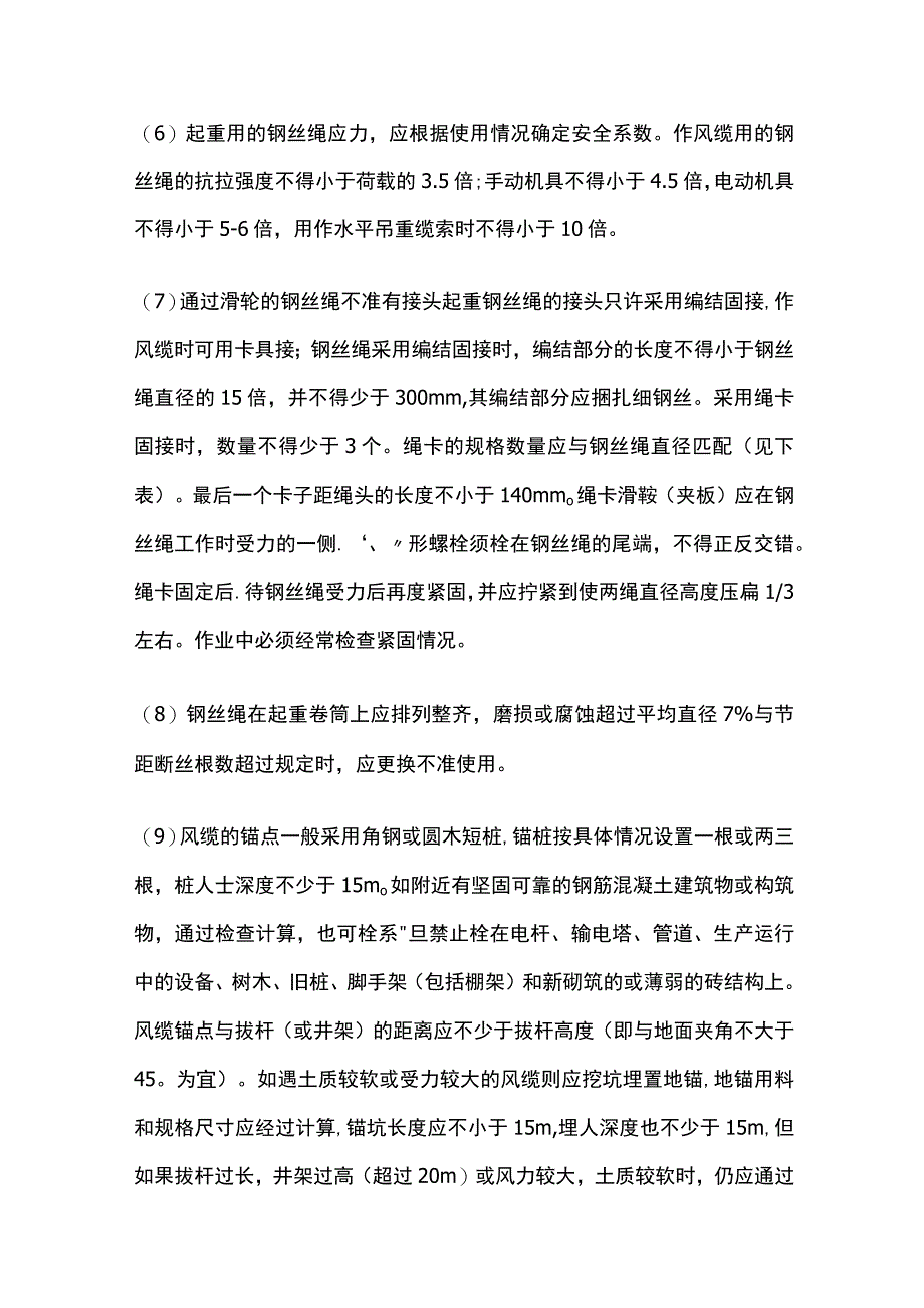 钢筋混凝土预制构件装运堆放吊装安全技术.docx_第2页