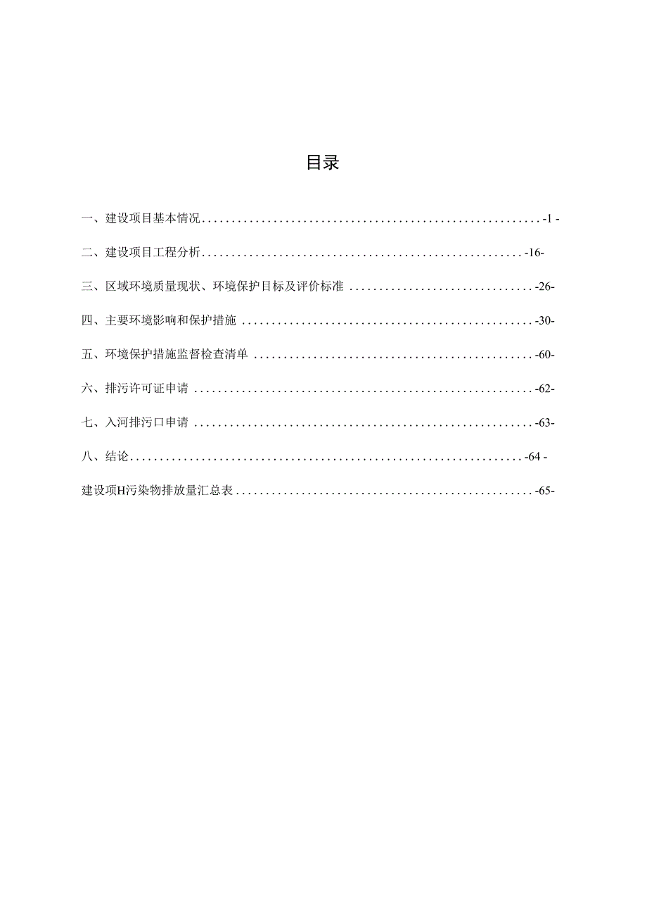 金沙县聚力能源有限责任公司煤矸石综合利用项目环评报告.docx_第2页