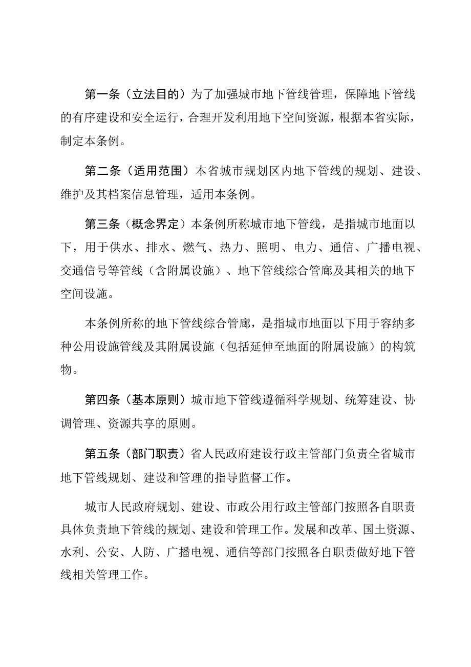 陕西省城市地下管线管理条例.docx_第2页