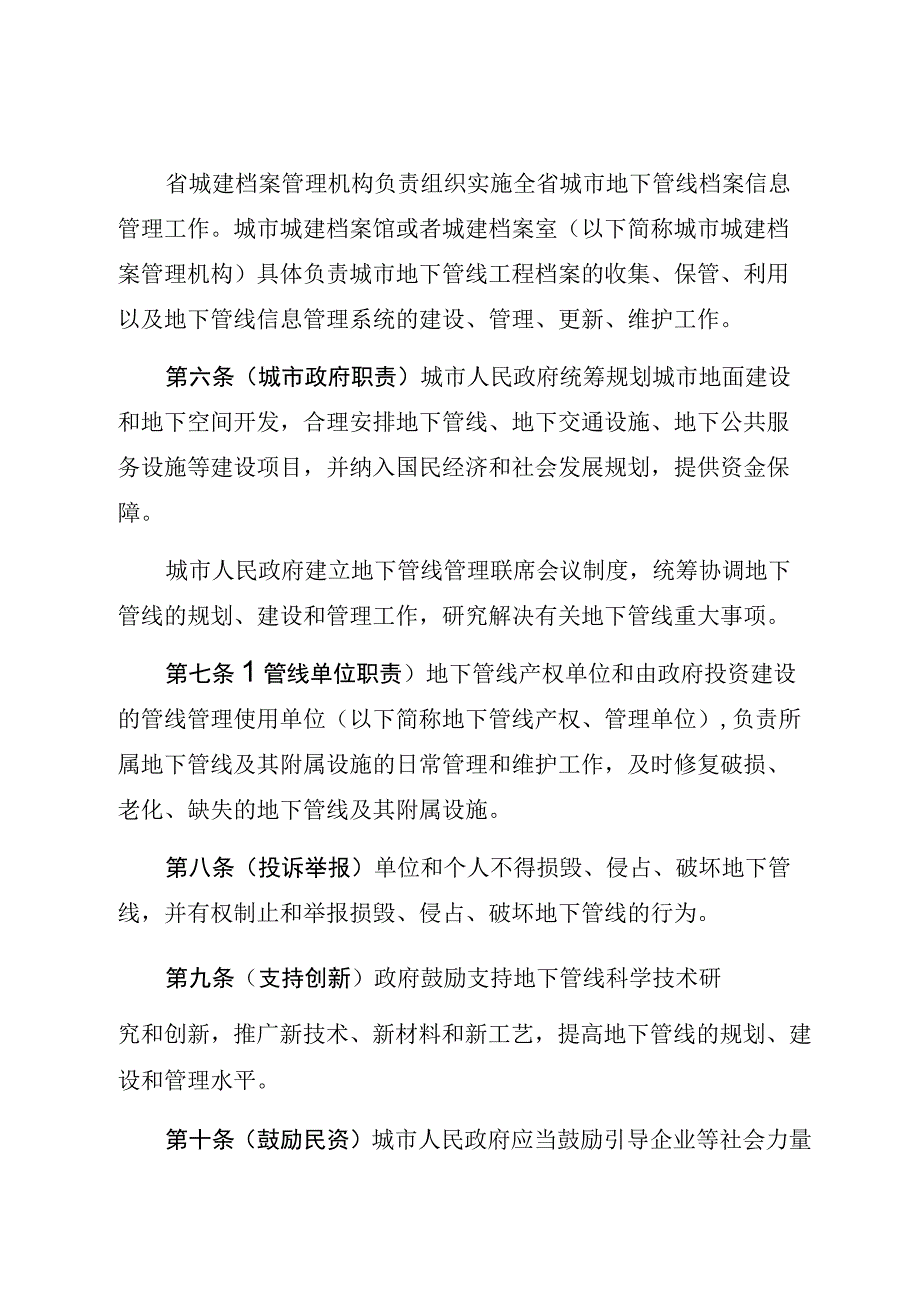 陕西省城市地下管线管理条例.docx_第3页