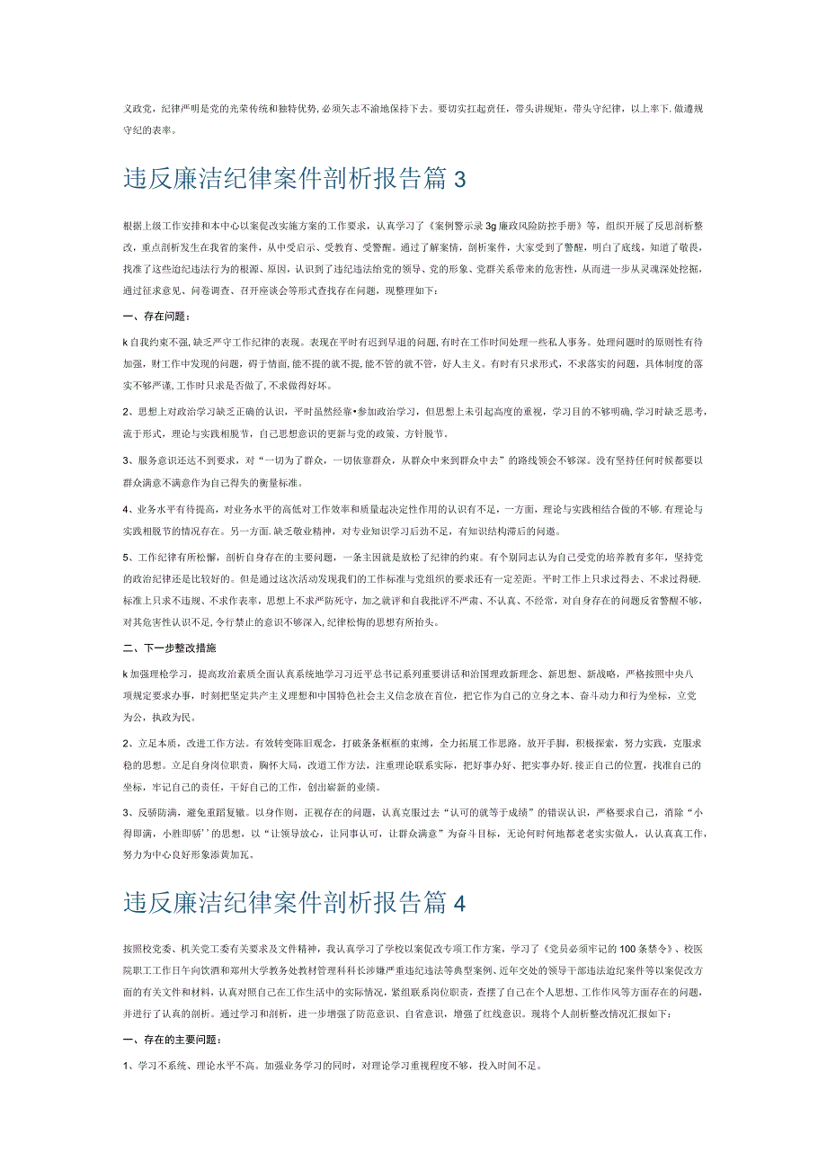 违反廉洁纪律案件剖析报告6篇.docx_第3页