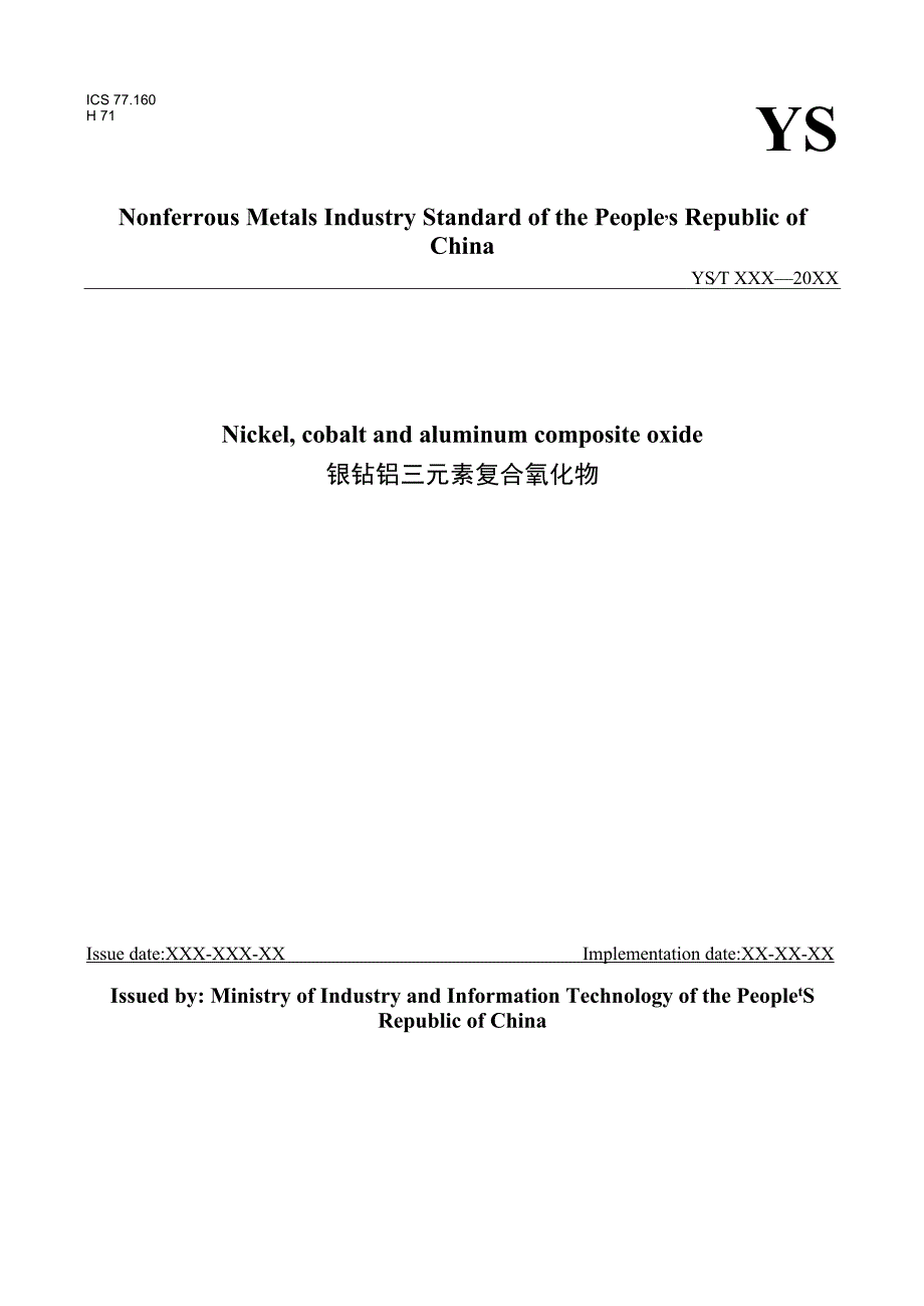 镍钴铝三元素复合氧化物.docx_第1页