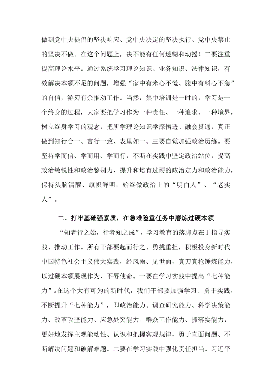 领导在主题教育专题读书班开班式上的讲话提纲范文.docx_第2页