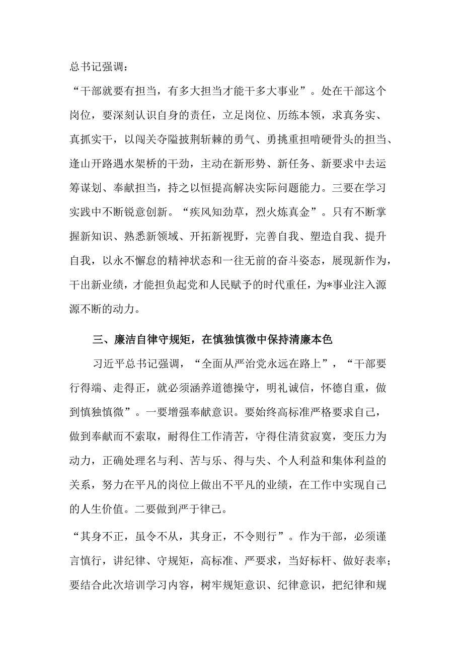 领导在主题教育专题读书班开班式上的讲话提纲范文.docx_第3页