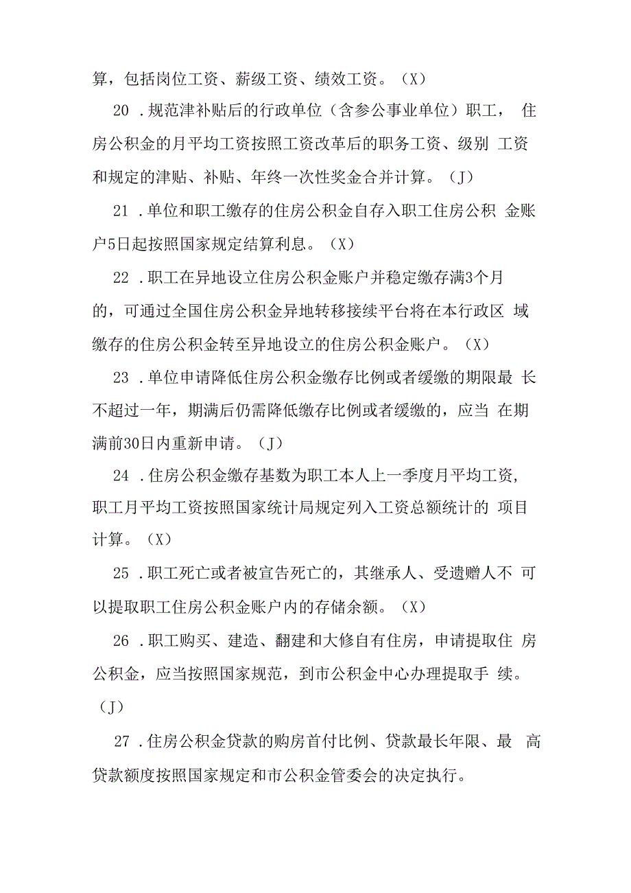 贵州银行杯公积金政策知识大赛题库含答案.docx_第3页