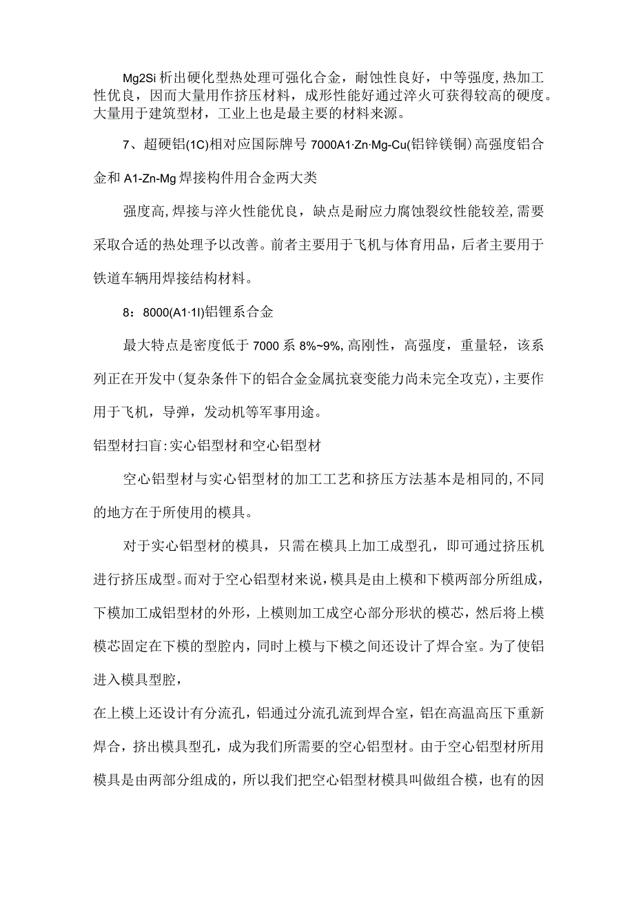 铝型材挤压原理、分类及用途.docx_第3页