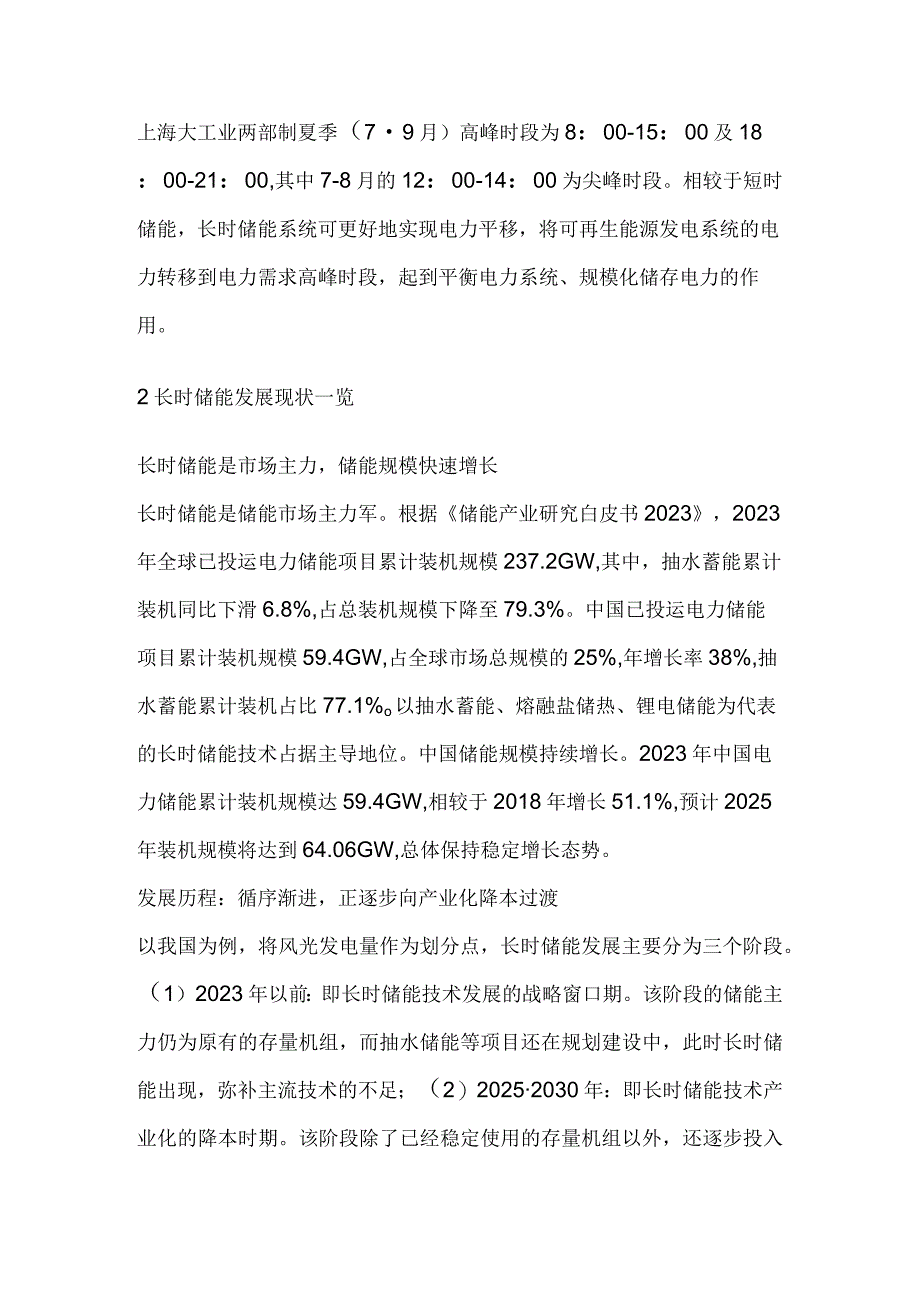 长时储能行业市场分析.docx_第3页