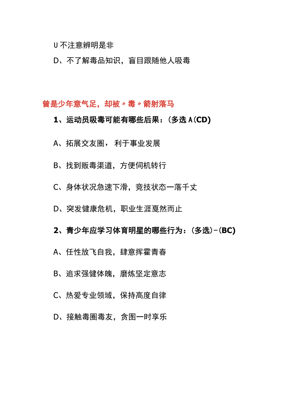 青骄第二课堂名人明星影响大远离毒品责任重知识竞赛题答案.docx_第2页