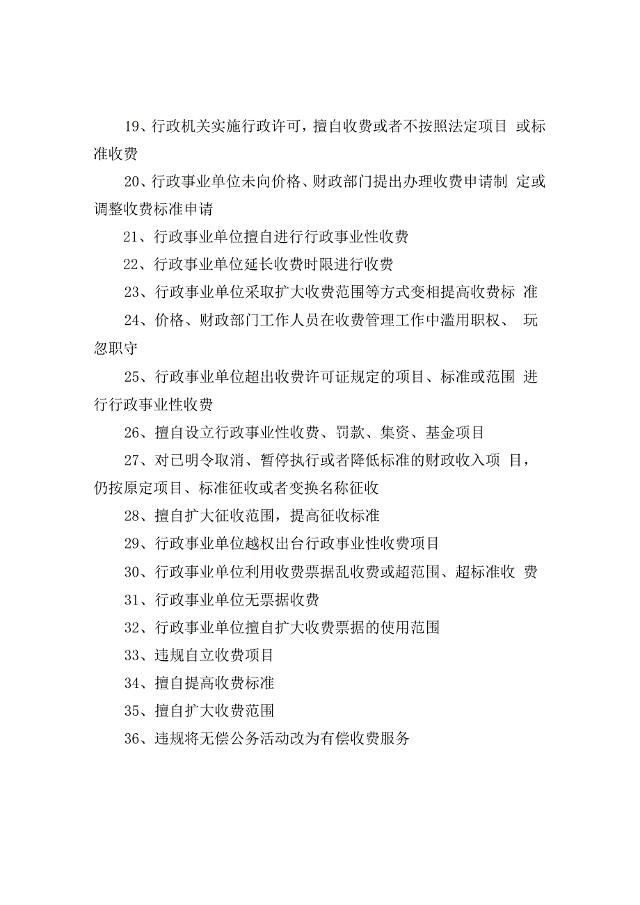 预算资金管理审计违法违规行为清单.docx_第2页