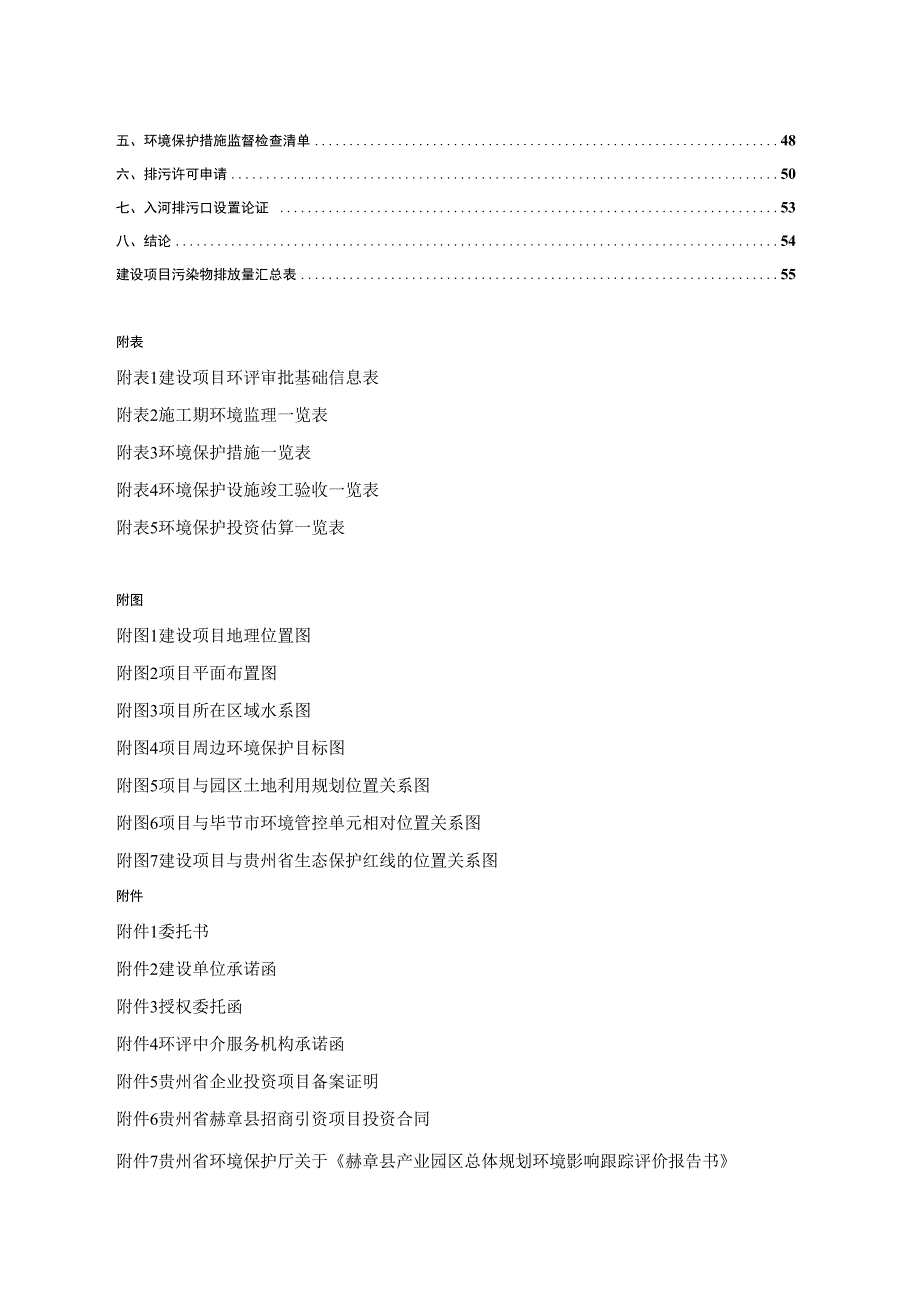 赫章县铸造冶炼固体废物再生综合利用环评报告.docx_第2页