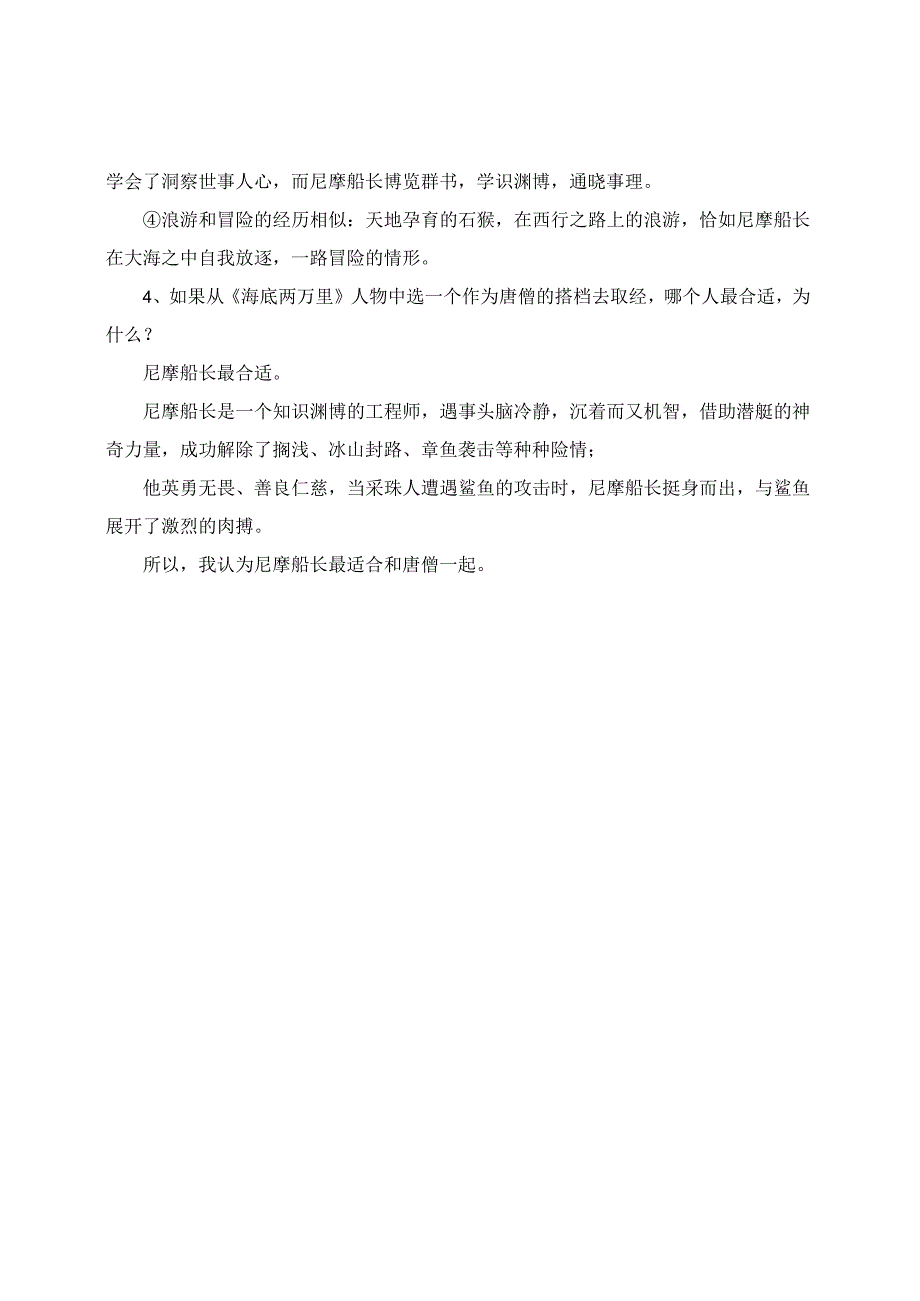 课件之七下期末冲刺复习七（《海底两万里》）.docx_第2页