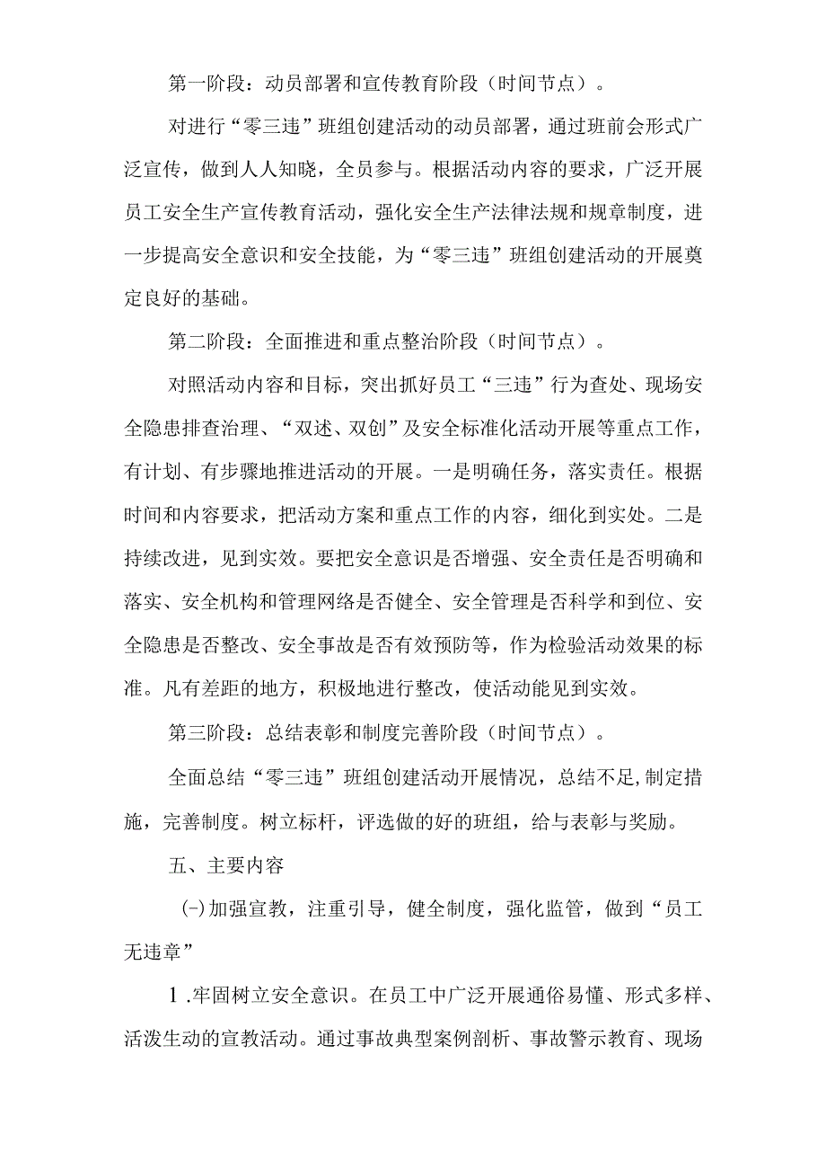 零三违班组创建活动方案.docx_第2页