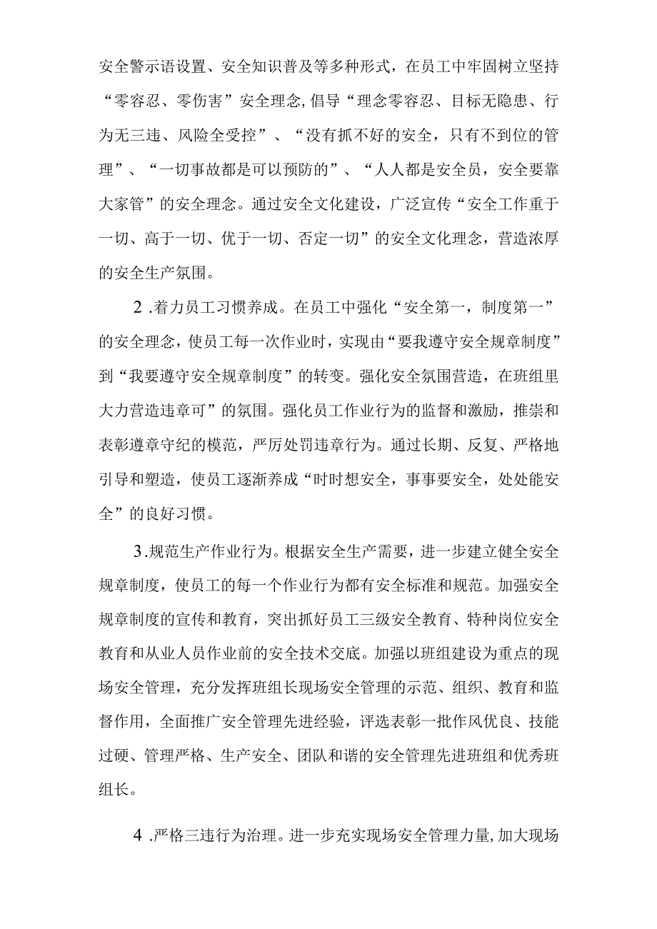 零三违班组创建活动方案.docx_第3页