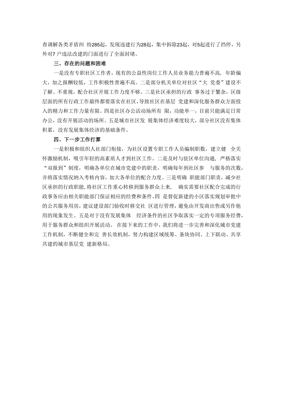 镇城市基层党建工作总结.docx_第2页